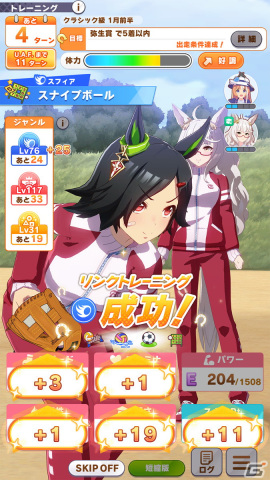 No.1アスリートウマ娘を目指せ！「ウマ娘」新育成シナリオ「U.A.F. Ready GO! ～アスリートのキラメキ～」を先行プレイの画像