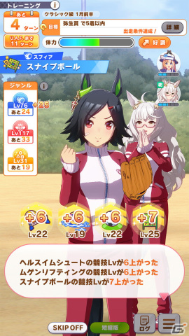 No.1アスリートウマ娘を目指せ！「ウマ娘」新育成シナリオ「U.A.F. Ready GO! ～アスリートのキラメキ～」を先行プレイの画像