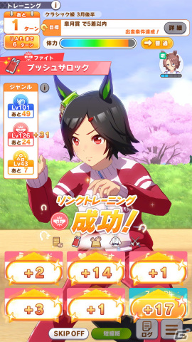 No.1アスリートウマ娘を目指せ！「ウマ娘」新育成シナリオ「U.A.F. Ready GO! ～アスリートのキラメキ～」を先行プレイの画像