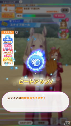 No.1アスリートウマ娘を目指せ！「ウマ娘」新育成シナリオ「U.A.F. Ready GO! ～アスリートのキラメキ～」を先行プレイの画像
