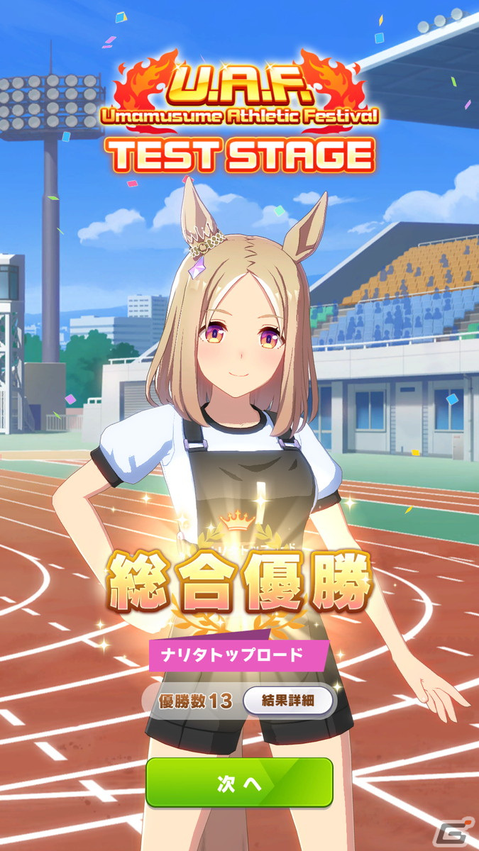 No.1アスリートウマ娘を目指せ！「ウマ娘」新育成シナリオ「U.A.F. Ready GO! ～アスリートのキラメキ～」を先行プレイの画像11
