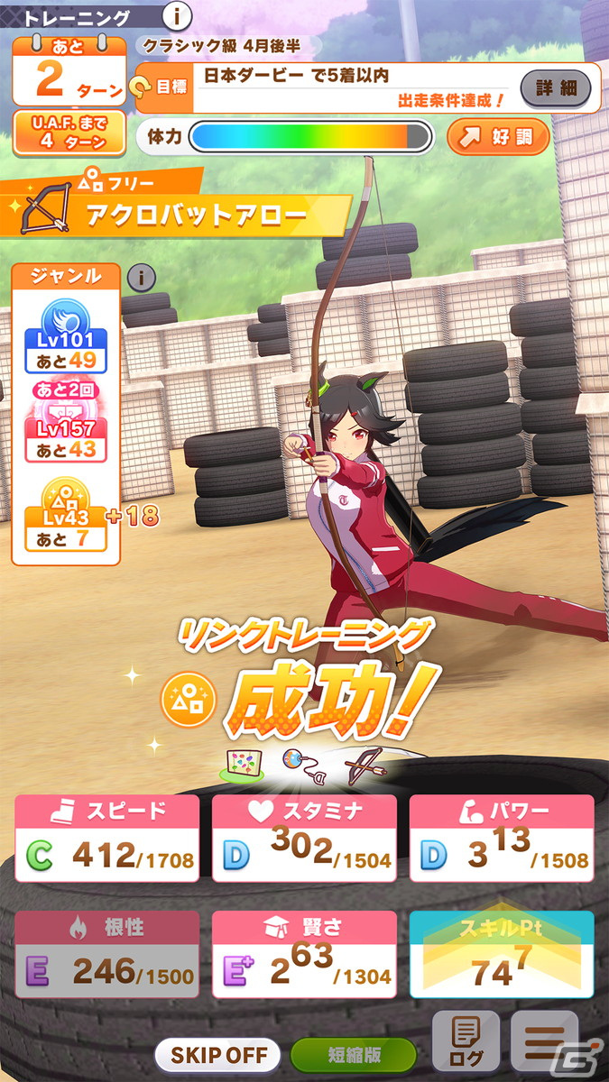 No.1アスリートウマ娘を目指せ！「ウマ娘」新育成シナリオ「U.A.F. Ready GO! ～アスリートのキラメキ～」を先行プレイの画像15