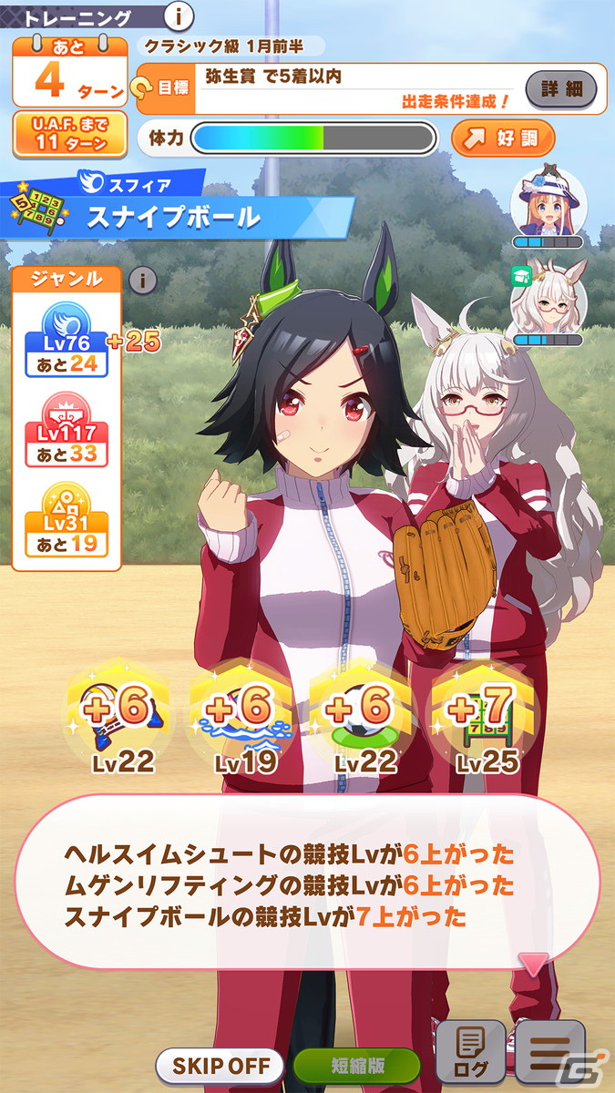 No.1アスリートウマ娘を目指せ！「ウマ娘」新育成シナリオ「U.A.F. Ready GO! ～アスリートのキラメキ～」を先行プレイの画像17