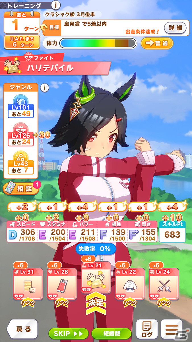 No.1アスリートウマ娘を目指せ！「ウマ娘」新育成シナリオ「U.A.F. Ready GO! ～アスリートのキラメキ～」を先行プレイの画像20
