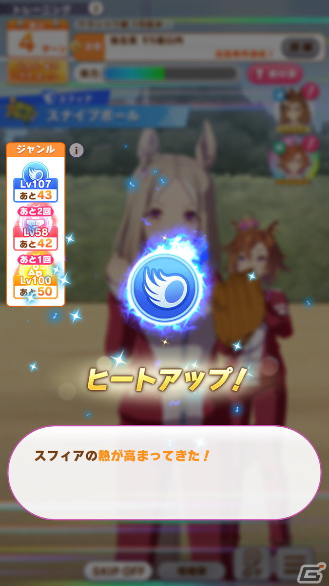 No.1アスリートウマ娘を目指せ！「ウマ娘」新育成シナリオ「U.A.F. Ready GO! ～アスリートのキラメキ～」を先行プレイの画像22
