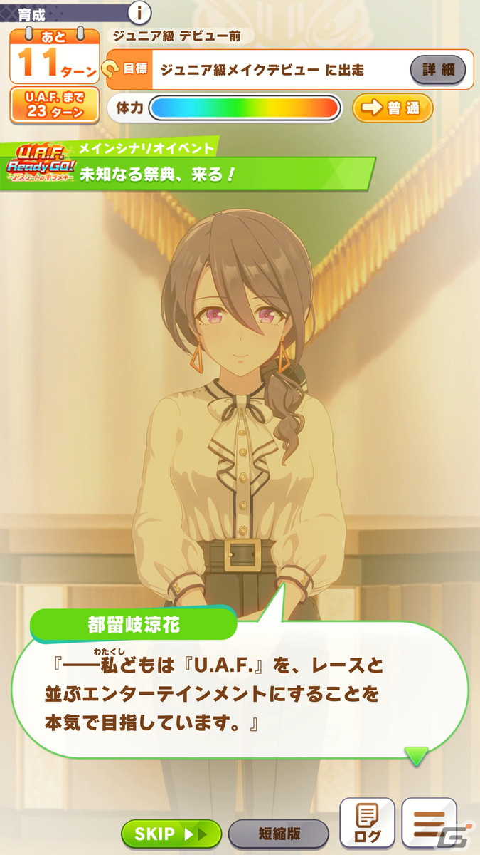 No.1アスリートウマ娘を目指せ！「ウマ娘」新育成シナリオ「U.A.F. Ready GO! ～アスリートのキラメキ～」を先行プレイの画像7