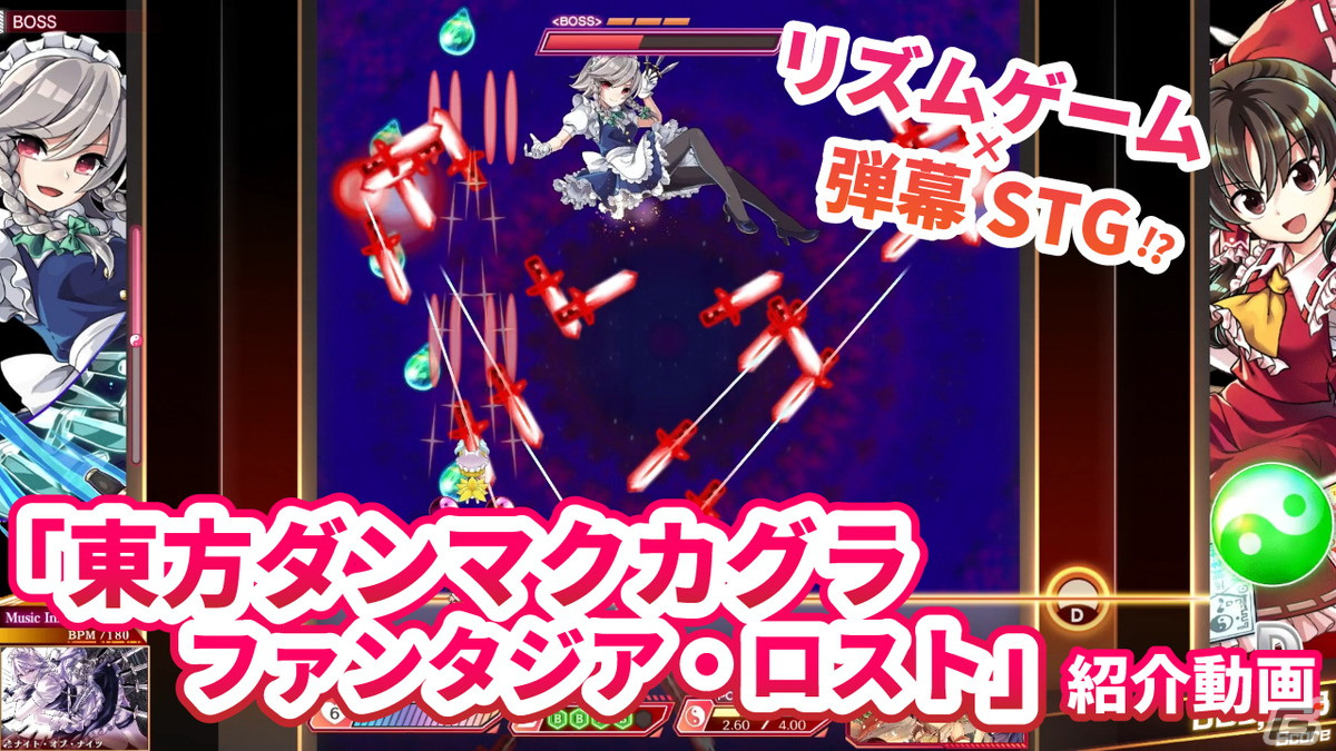弾幕STGとリズムゲームが融合した遊びが楽しい「東方ダンマクカグラ ファンタジア・ロスト」紹介動画をお届け！の画像1
