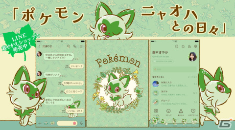 ニャオハとのんびり日常を描いたLINE着せかえ「ポケモン ニャオハとの日々」が発売！の画像1
