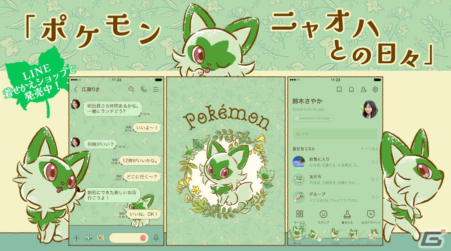 ポケモン公式アカウントの謎投稿にネット困惑「怒ってる?」「暗号