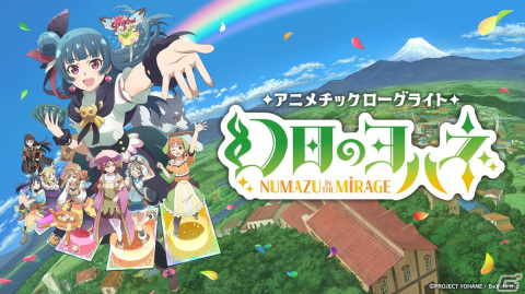 「幻日のヨハネ - NUMAZU in the MIRAGE -」のPS4版が3月28日に配信！キャラ追加パックなど楽しさが拡がる追加DLCの情報も一挙公開の画像1