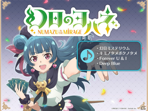 「幻日のヨハネ - NUMAZU in the MIRAGE -」のPS4版が3月28日に配信！キャラ追加パックなど楽しさが拡がる追加DLCの情報も一挙公開の画像3