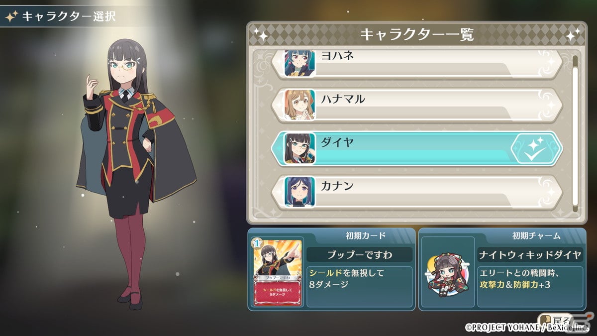 キャラクター選択 ダイヤ
