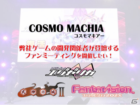 コスモマキアー、トークライブなどを実施するファンミーティング開催に向けたクラウドファンディングを「CAMPFIRE」にて開始！の画像1