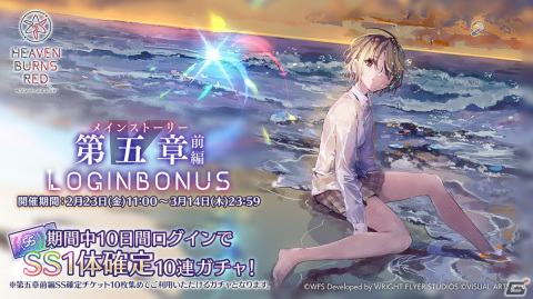 「ヘブバン」メインストーリー第五章前編「魂の仕組みと幾億光年の旅」が開幕！初の「期間限定ユニゾンガチャ」にSS茅森月歌が登場の画像5