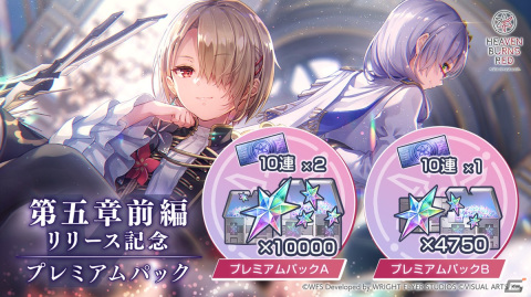 「ヘブバン」メインストーリー第五章前編「魂の仕組みと幾億光年の旅」が開幕！初の「期間限定ユニゾンガチャ」にSS茅森月歌が登場の画像8
