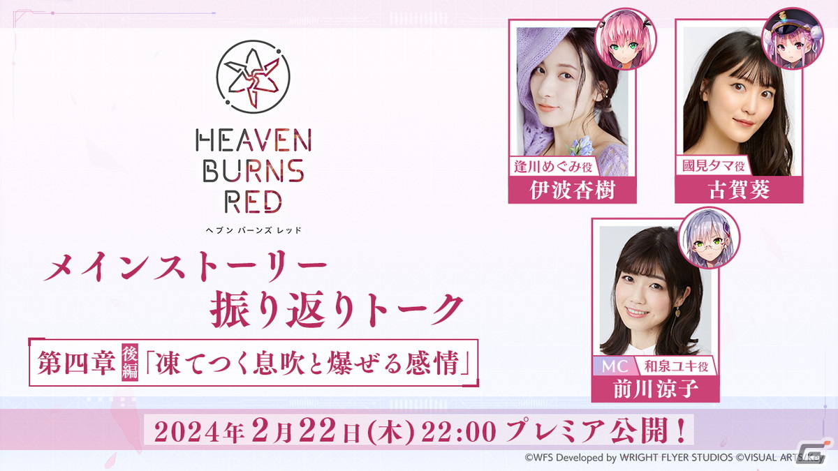 「ヘブバン」メインストーリー第五章前編「魂の仕組みと幾億光年の旅」が開幕！初の「期間限定ユニゾンガチャ」にSS茅森月歌が登場の画像12