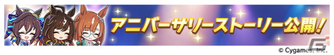 「ウマ娘 プリティーダービー」3周年目前の生放送でオルフェーヴルなど新たなウマ娘9人を発表！新育成シナリオ、メインストーリー第2部の続報もの画像24