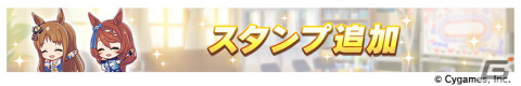 「ウマ娘 プリティーダービー」3周年目前の生放送でオルフェーヴルなど新たなウマ娘9人を発表！新育成シナリオ、メインストーリー第2部の続報もの画像41