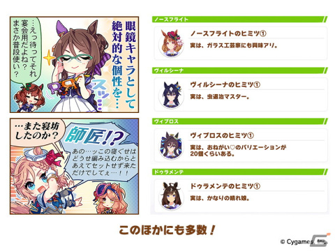 「ウマ娘 プリティーダービー」3周年目前の生放送でオルフェーヴルなど新たなウマ娘9人を発表！新育成シナリオ、メインストーリー第2部の続報もの画像43