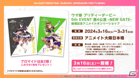 「ウマ娘 プリティーダービー」3周年目前の生放送でオルフェーヴルなど新たなウマ娘9人を発表！新育成シナリオ、メインストーリー第2部の続報もの画像63