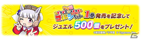 「ウマ娘 プリティーダービー」3周年目前の生放送でオルフェーヴルなど新たなウマ娘9人を発表！新育成シナリオ、メインストーリー第2部の続報もの画像66