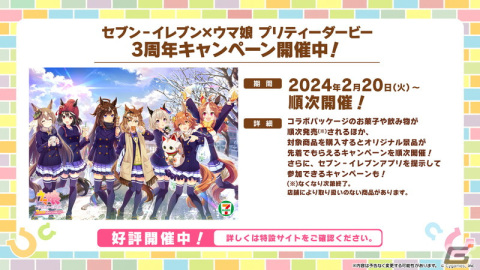 「ウマ娘 プリティーダービー」3周年目前の生放送でオルフェーヴルなど新たなウマ娘9人を発表！新育成シナリオ、メインストーリー第2部の続報もの画像77