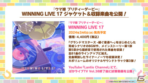 「ウマ娘 プリティーダービー」3周年目前の生放送でオルフェーヴルなど新たなウマ娘9人を発表！新育成シナリオ、メインストーリー第2部の続報もの画像82