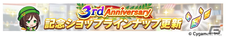 「ウマ娘 プリティーダービー」3周年目前の生放送でオルフェーヴルなど新たなウマ娘9人を発表!新育成シナリオ、メインストーリー第2部の続報もの画像