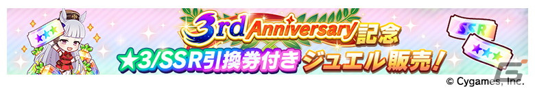 「ウマ娘 プリティーダービー」3周年目前の生放送でオルフェーヴルなど新たなウマ娘9人を発表!新育成シナリオ、メインストーリー第2部の続報もの画像
