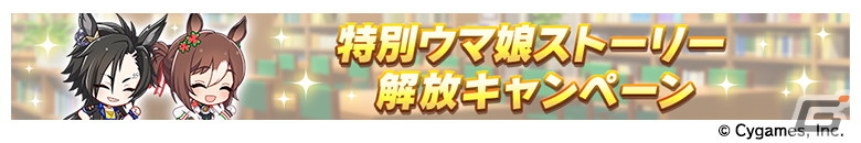 「ウマ娘 プリティーダービー」3周年目前の生放送でオルフェーヴルなど新たなウマ娘9人を発表!新育成シナリオ、メインストーリー第2部の続報もの画像