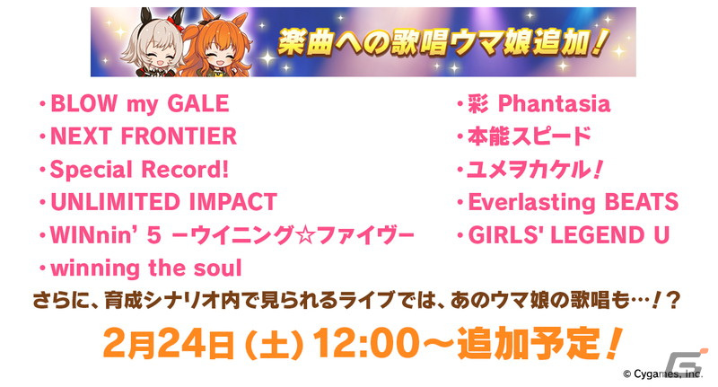 「ウマ娘 プリティーダービー」3周年目前の生放送でオルフェーヴルなど新たなウマ娘9人を発表!新育成シナリオ、メインストーリー第2部の続報もの画像