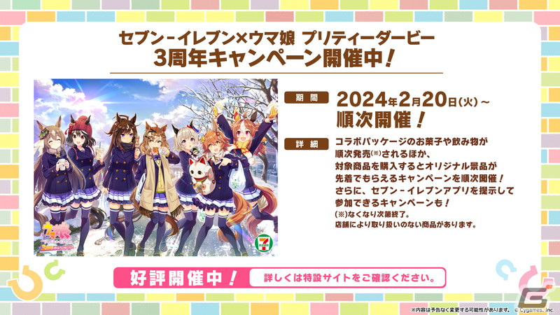 「ウマ娘 プリティーダービー」3周年目前の生放送でオルフェーヴルなど新たなウマ娘9人を発表!新育成シナリオ、メインストーリー第2部の続報もの画像