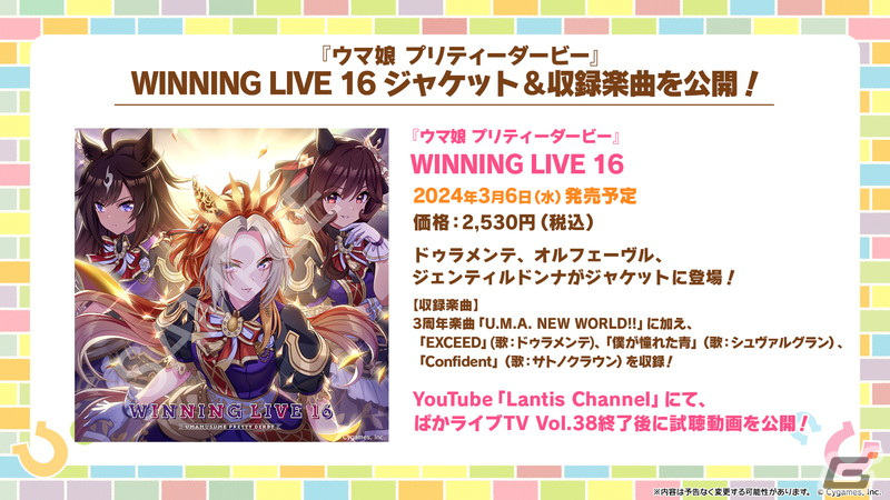 「ウマ娘 プリティーダービー」3周年目前の生放送でオルフェーヴルなど新たなウマ娘9人を発表!新育成シナリオ、メインストーリー第2部の続報もの画像