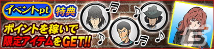セガNET麻雀「MJ」シリーズと「ルパン三世 PART6」がコラボ！全国大会“ルパン三世 PART6 CUP”が2月26日より開催の画像2