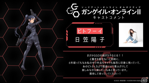 TVアニメ「ソードアート・オンライン オルタナティブ ガンゲイル・オンラインII」2024年放送決定！キャラクタービジュアルが解禁の画像2
