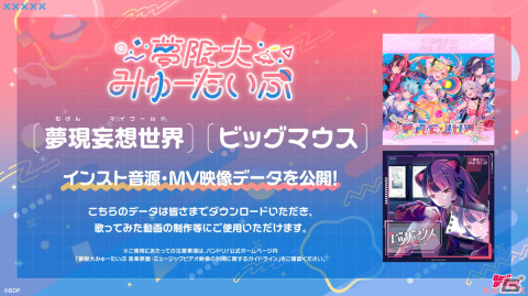 バンドリ！プロジェクト新バンド「夢限大みゅーたいぷ」2曲目のオリジナル曲「ビッグマウス」が公開！1st LIVEの新情報もの画像7