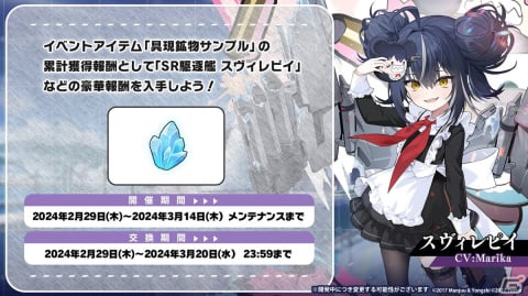 「アズレン」ソビエツキー・ソユーズ（CV：戸松遥）などが登場するイベント「銀界遊廻」が開催決定！人気投票2023の結果もの画像10