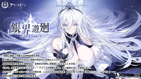 アズレン」ソビエツキー・ソユーズ（CV：戸松遥）などが登場する