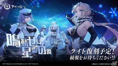「アズレン」ソビエツキー・ソユーズ（CV：戸松遥）などが登場するイベント「銀界遊廻」が開催決定！人気投票2023の結果もの画像25