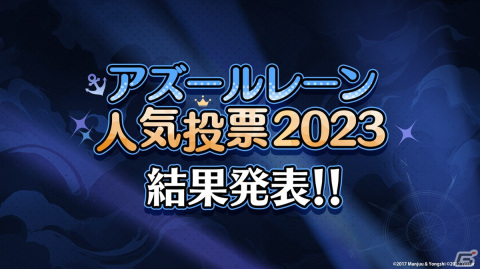 「アズレン」ソビエツキー・ソユーズ（CV：戸松遥）などが登場するイベント「銀界遊廻」が開催決定！人気投票2023の結果もの画像27