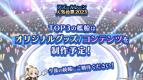 「アズレン」ソビエツキー・ソユーズ（CV：戸松遥）などが登場するイベント「銀界遊廻」が開催決定！人気投票2023の結果もの画像30