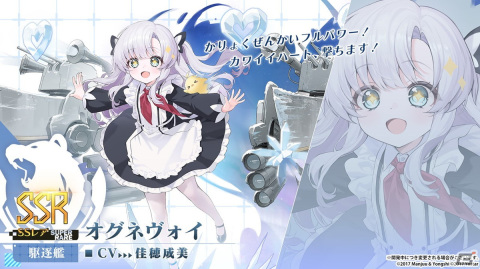 アズレン」ソビエツキー・ソユーズ（CV：戸松遥）などが登場する