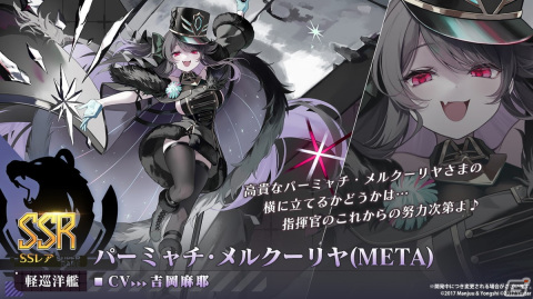 アズレン」ソビエツキー・ソユーズ（CV：戸松遥）などが登場する