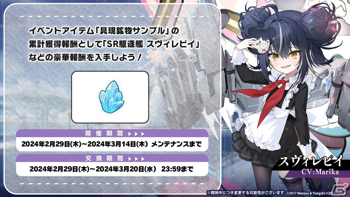 アズレン」ソビエツキー・ソユーズ（CV：戸松遥）などが登場する