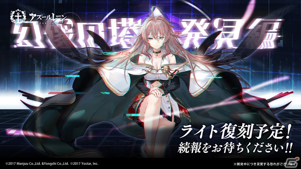 「アズレン」ソビエツキー・ソユーズ(CV:戸松遥)などが登場するイベント「銀界遊廻」が開催決定!人気投票2023の結果もの画像