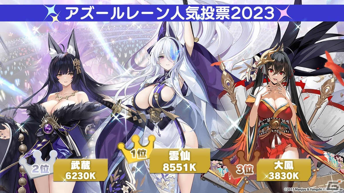 「アズレン」ソビエツキー・ソユーズ(CV:戸松遥)などが登場するイベント「銀界遊廻」が開催決定!人気投票2023の結果もの画像