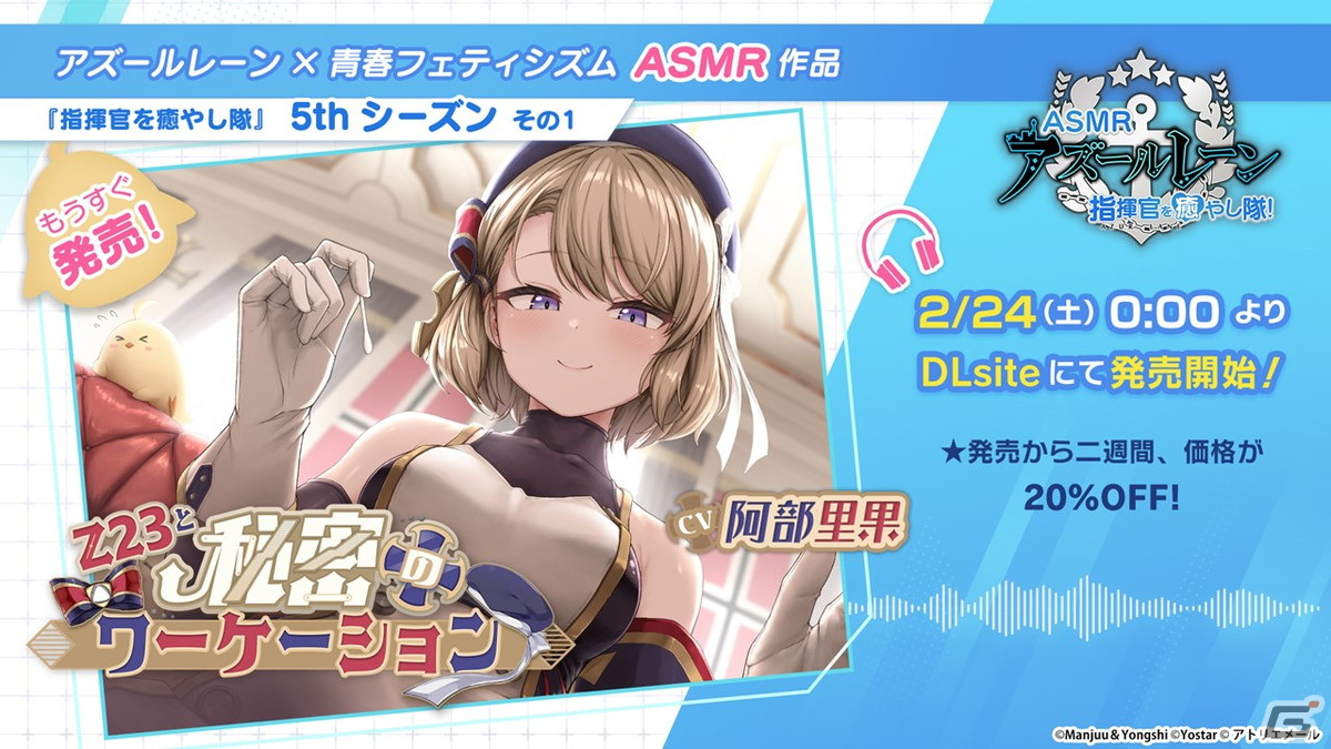 アズレン」ソビエツキー・ソユーズ（CV：戸松遥）などが登場する