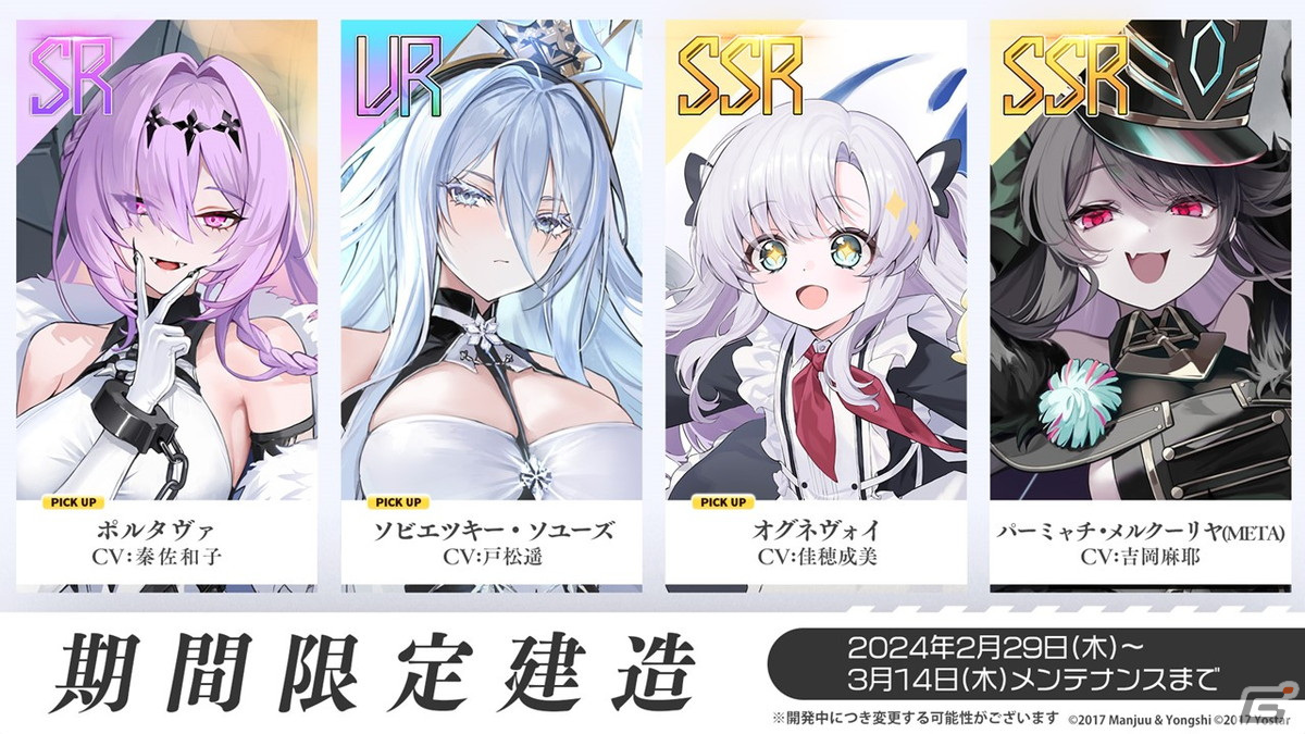 アズレン」ソビエツキー・ソユーズ（CV：戸松遥）などが登場する