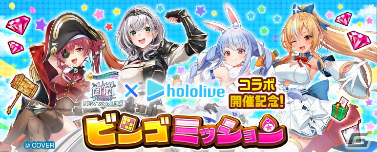 「白猫」と「ホロライブ」のコラボイベントが2月29日より開催!3期生の兎田ぺこらさん、不知火フレアさん、白銀ノエルさん、宝鐘マリンさんが登場の画像