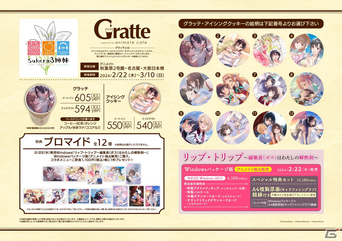 オメガバース百合ゲーム「リップ・トリップ～編集長（ボス）はわたしの解熱剤～」がアニメイトゲームスで発売中の画像